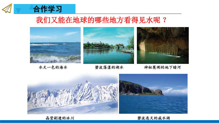 浙教版八年级科学上册11地球上的水(教学课件).ppt_第3页