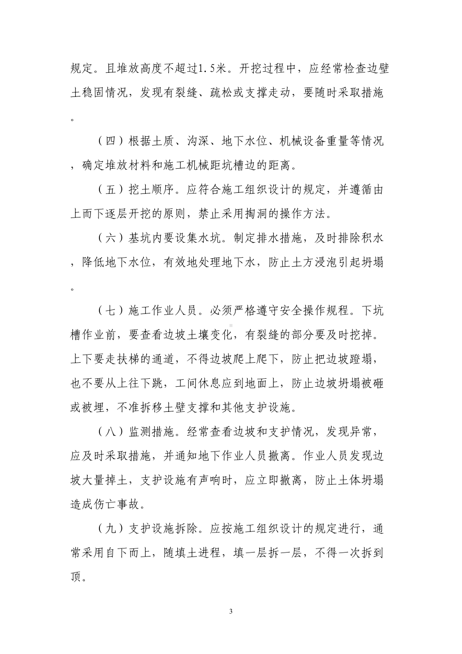 坍塌事故的预防及其应急预案(DOC 8页).doc_第3页