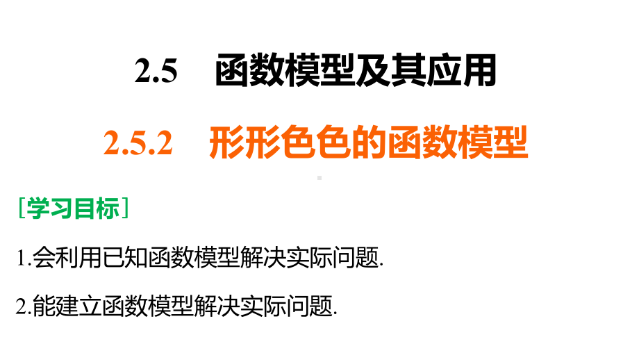 高考数学专题2指数函数、对数函数和幂函数252形形色课件.ppt_第2页