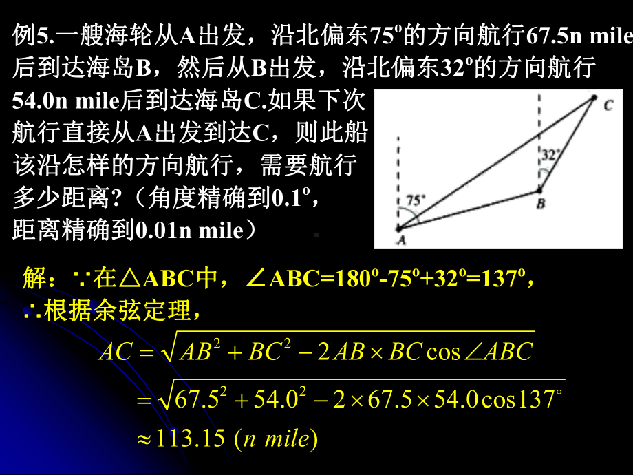 高中数学-必修五-解三角形应用举例(三)-角度及面积课件.ppt_第3页