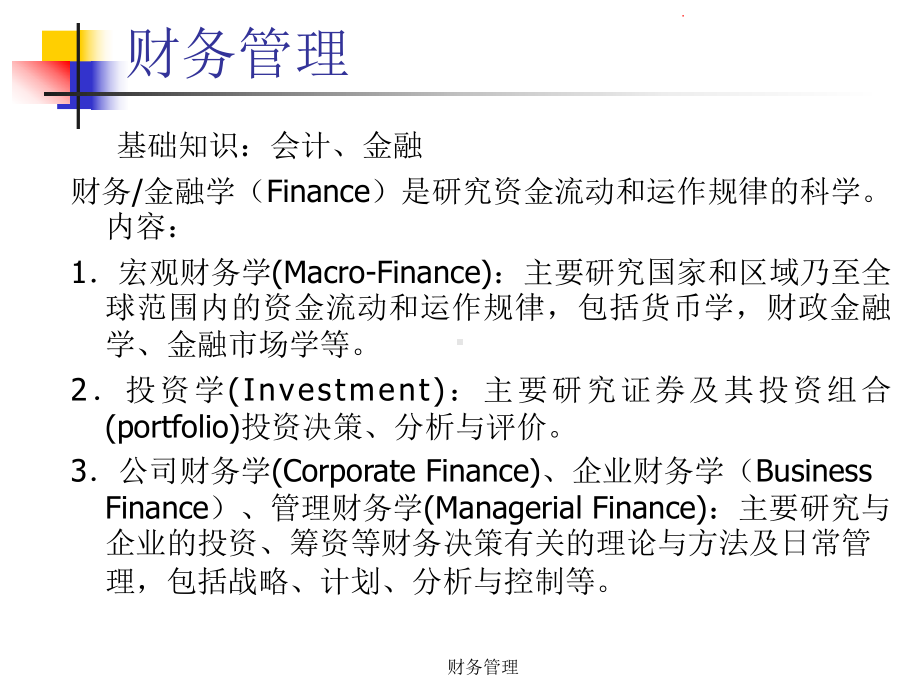 XXXX财务管理内容目标环境资料课件.ppt_第1页