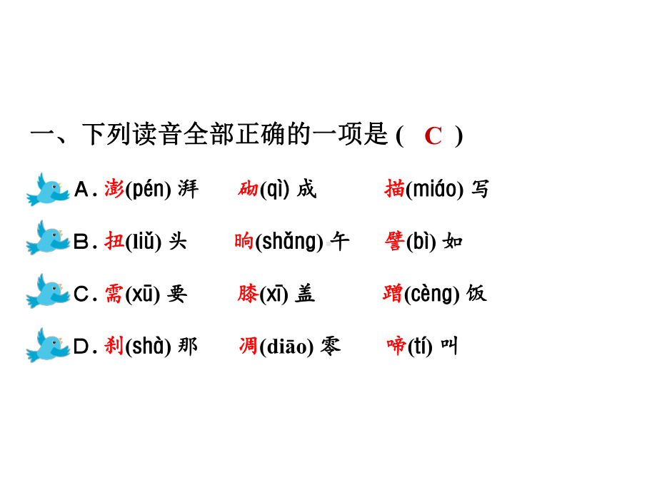 部编版四年级语文下册专题复习课件.ppt_第3页