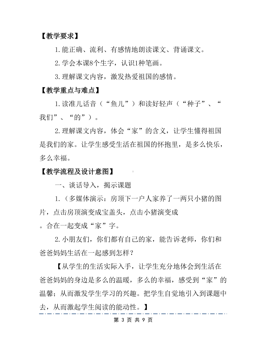 家教学方案设计(DOC 9页).docx_第3页