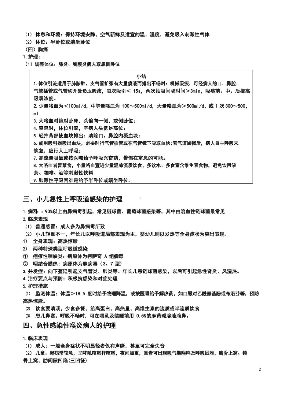 护考-呼吸系统疾病病人的护理.docx_第2页