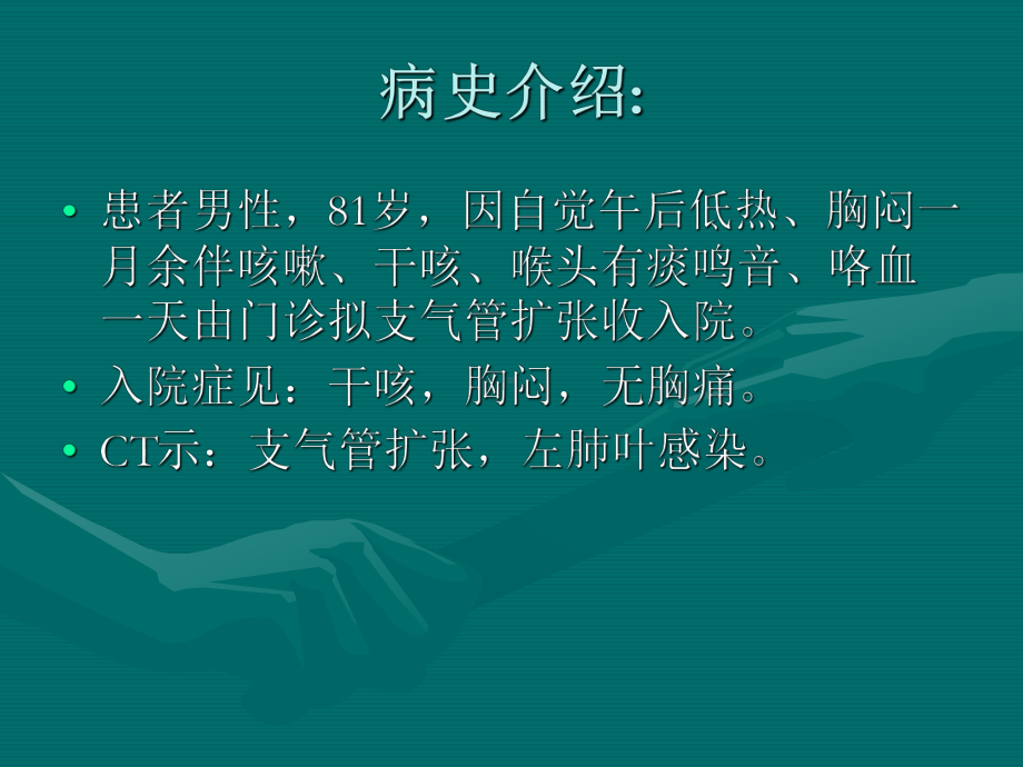 支扩护理.ppt_第2页