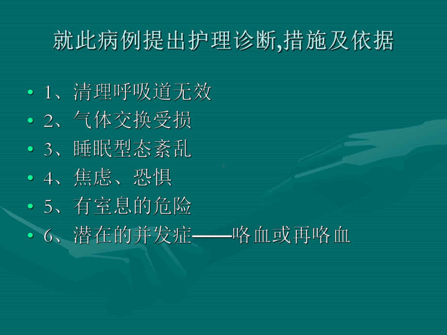 支扩护理.ppt_第3页