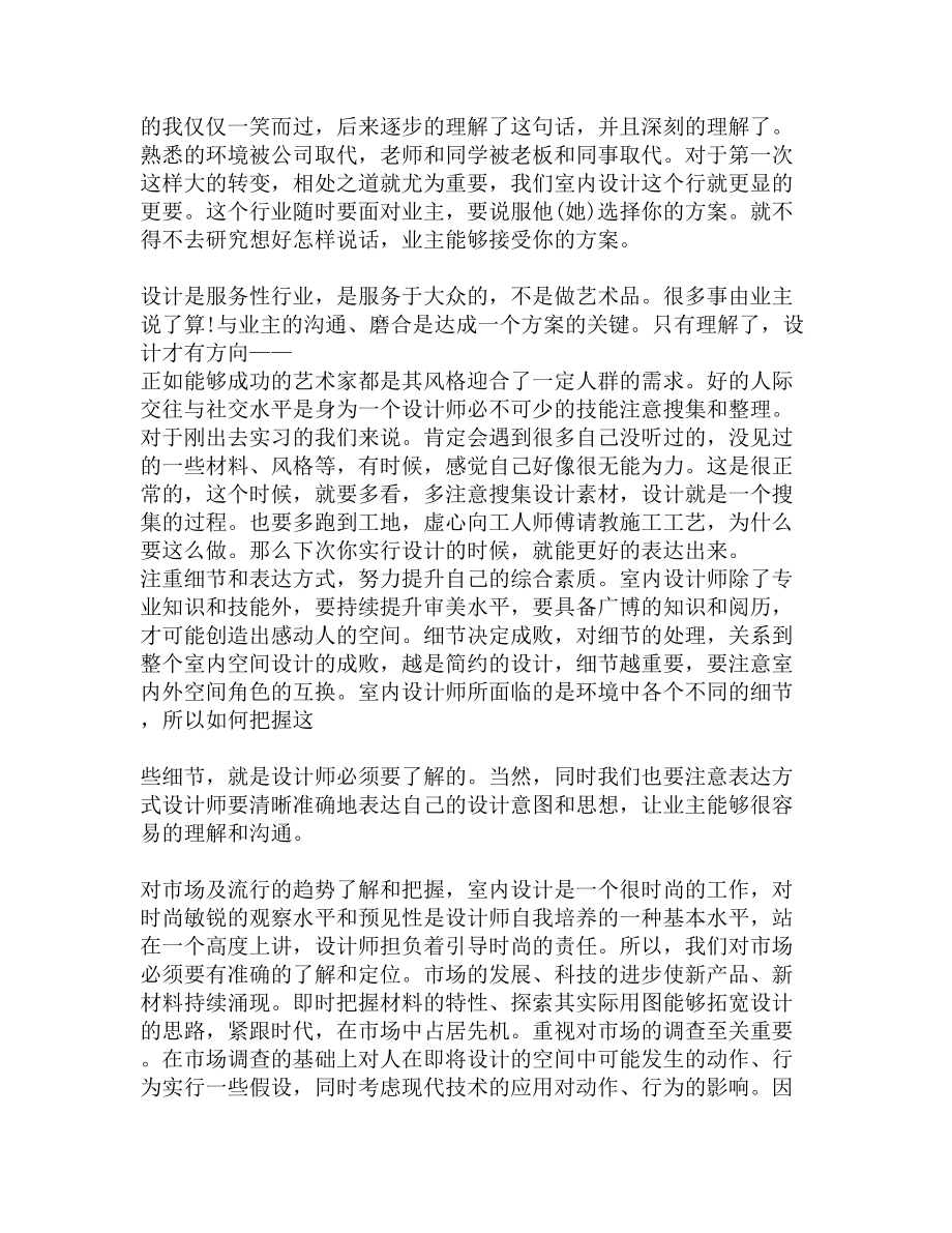 室内设计实习日记（三篇）(DOC 8页).docx_第3页