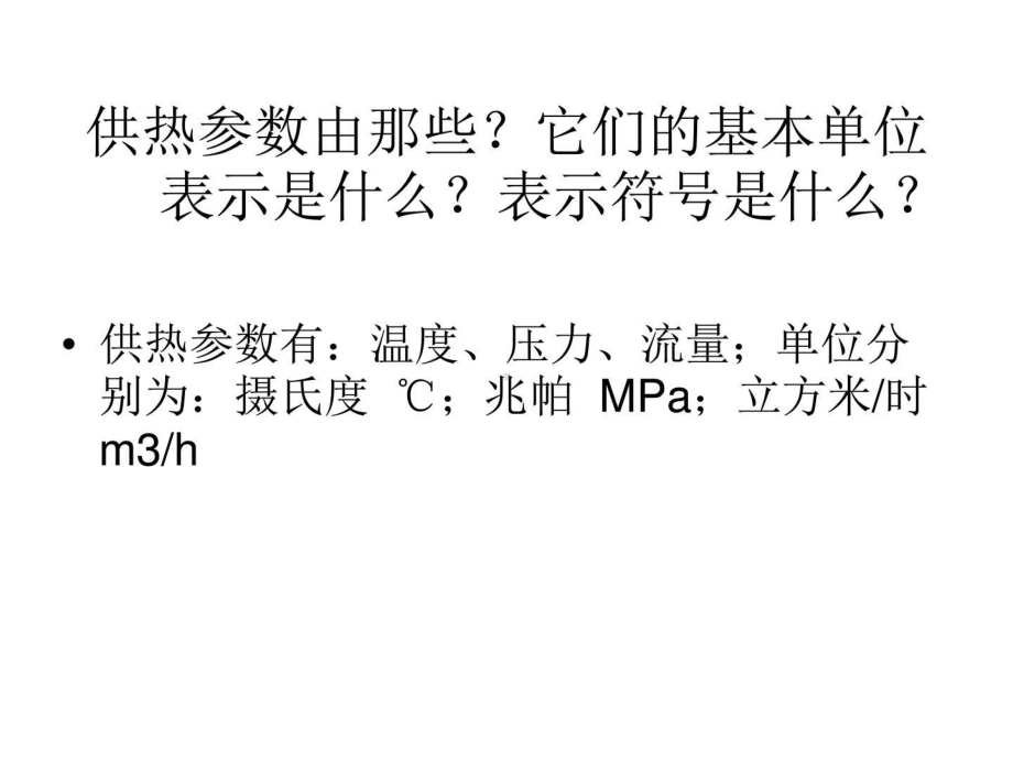 换热站设备的运行维护及检修培训课件.ppt_第3页