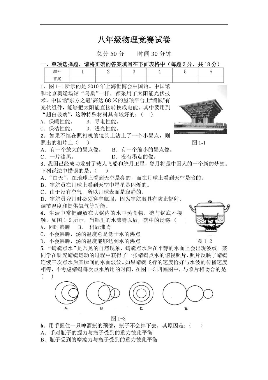 八年级物理竞赛试卷参考模板范本.doc_第1页