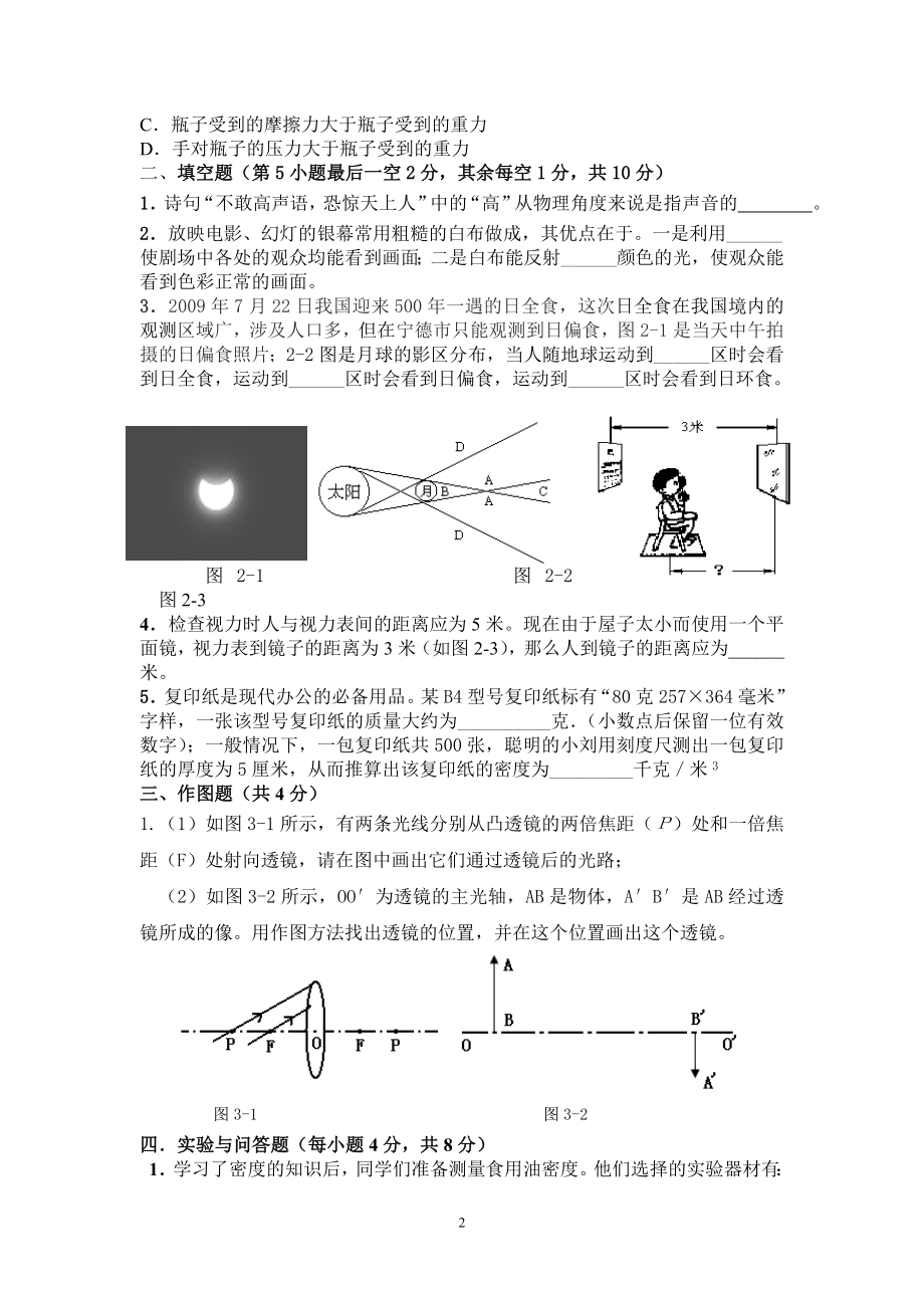 八年级物理竞赛试卷参考模板范本.doc_第2页