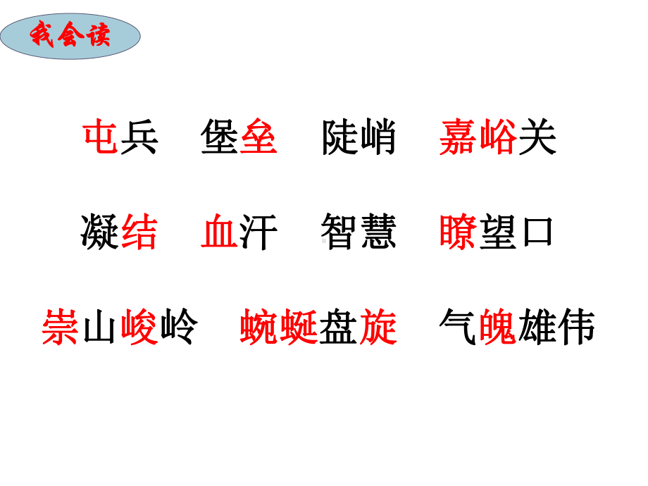 鲁教版三年级下册语文课件：21长城.ppt_第3页