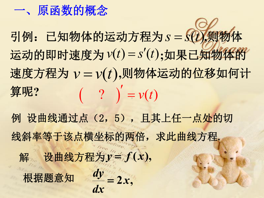 高等数学-不定积分及换元法课件.ppt_第3页