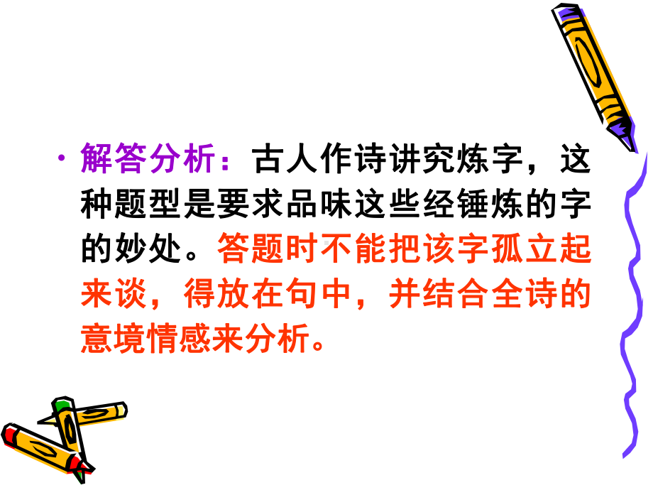 古代诗歌鉴赏之品味语言课件.ppt_第3页