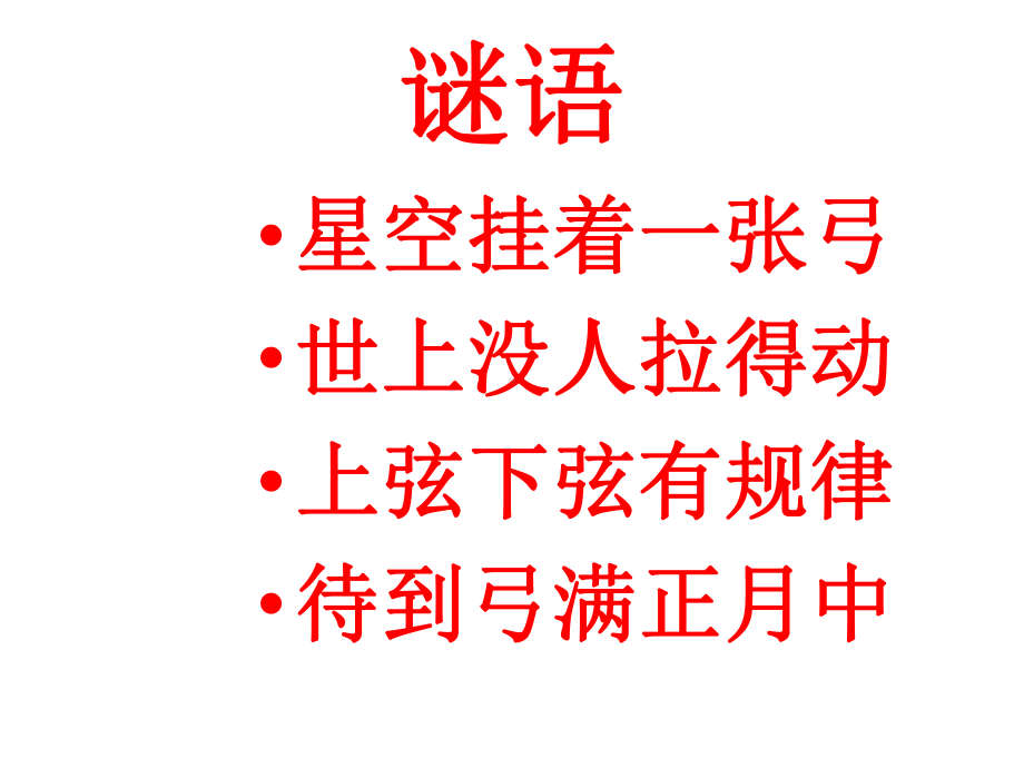 青岛版小学科学六年级上册《19、登上月球》课件.ppt_第2页