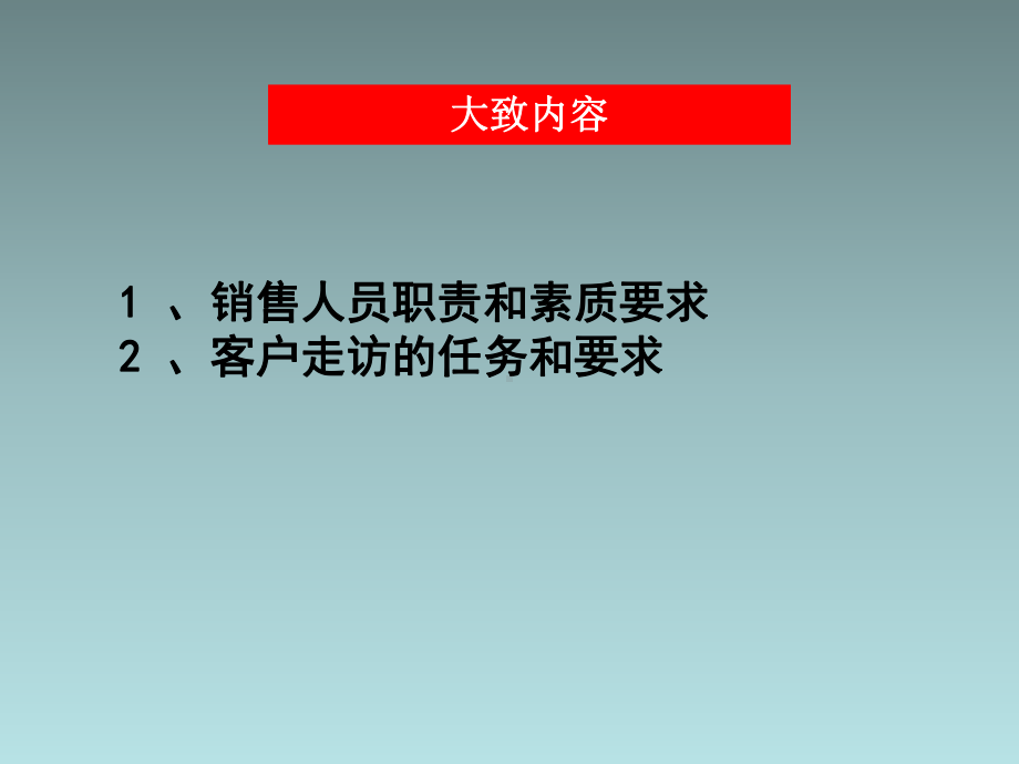 服装销售人员技能培训.ppt_第3页