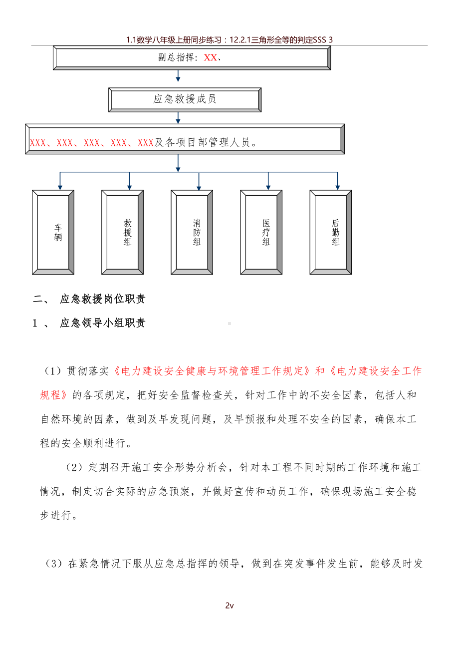 安委会应急预案(模版)(DOC 11页).doc_第3页