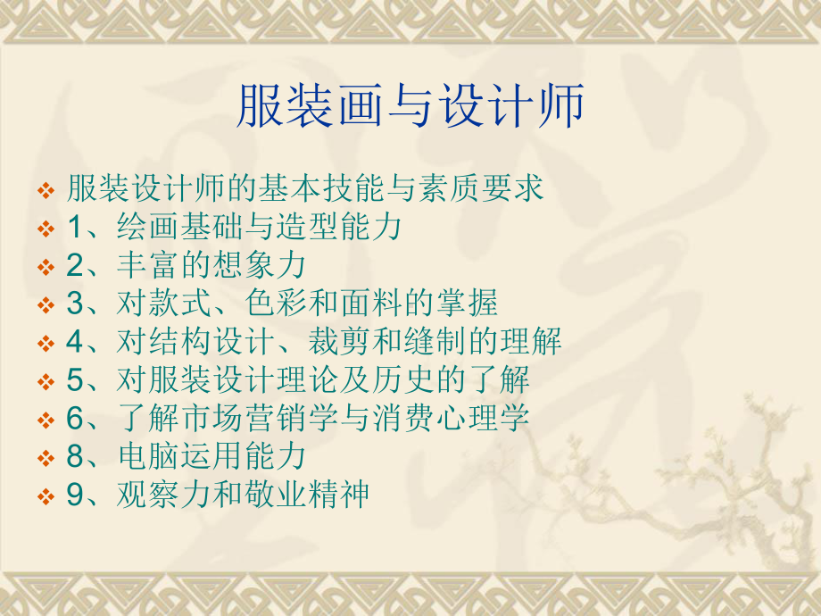 服装设计加油.ppt_第1页