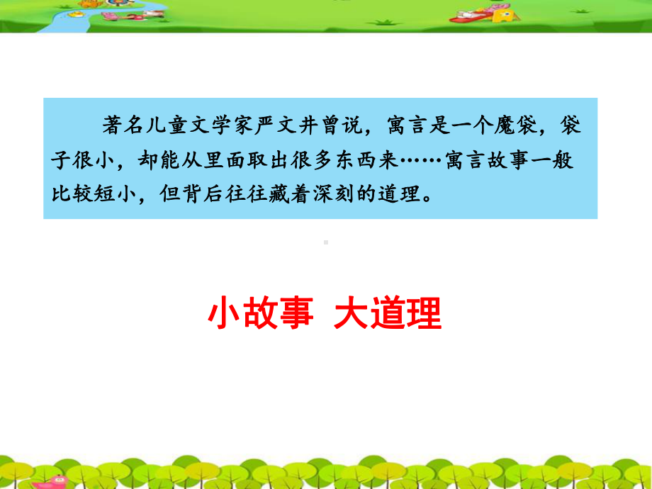 部编版三下《快乐读书吧》课件.ppt_第2页