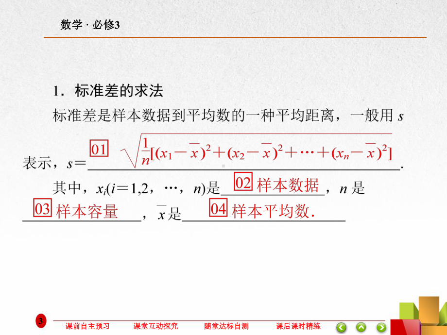 高中数学《标准差-》课件.ppt_第3页