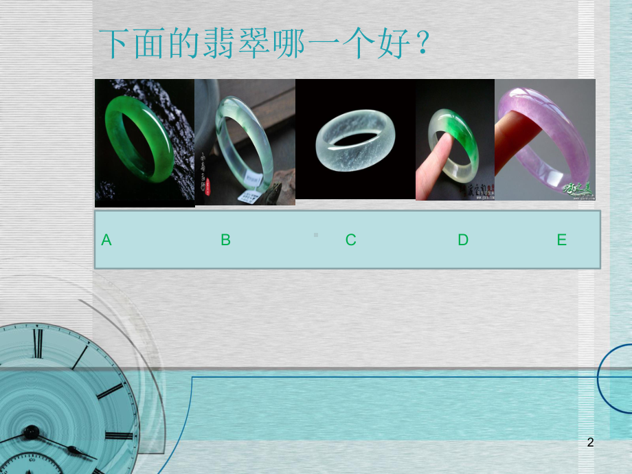 翡翠基础知识教学课件.ppt_第2页