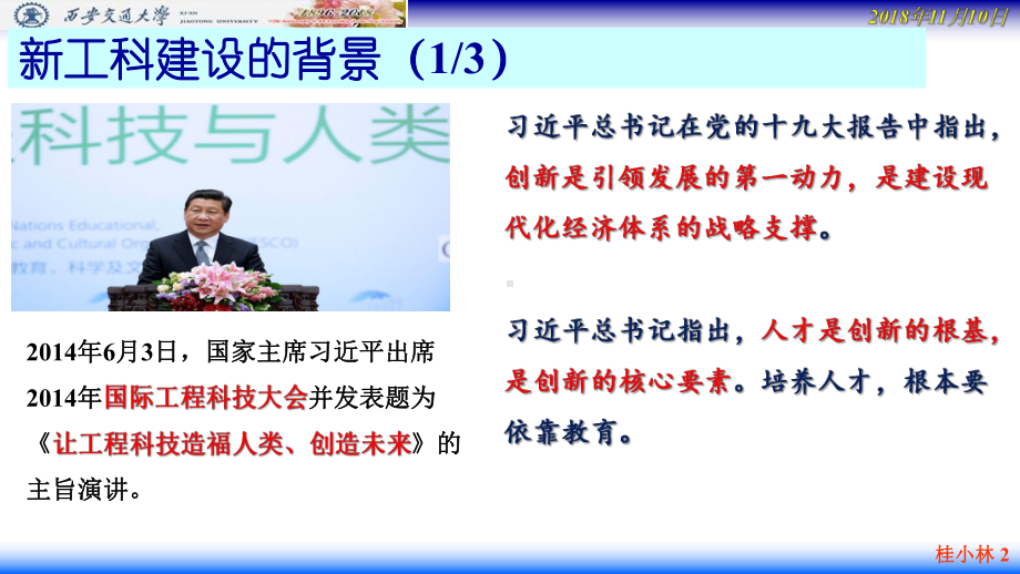 新工科物联网工程专业建设桂小林课件.pptx_第2页