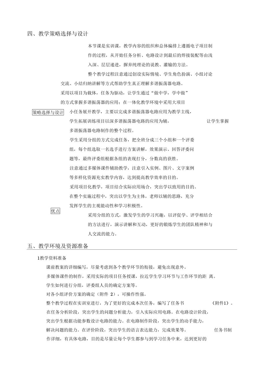 多谐振荡器电路应用教学设计方案(DOC 14页).docx_第2页