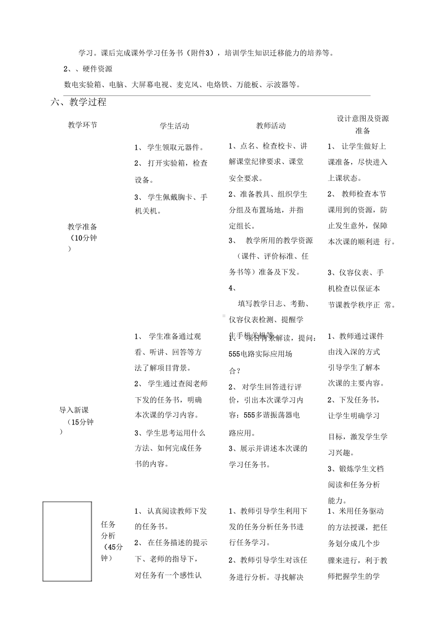 多谐振荡器电路应用教学设计方案(DOC 14页).docx_第3页