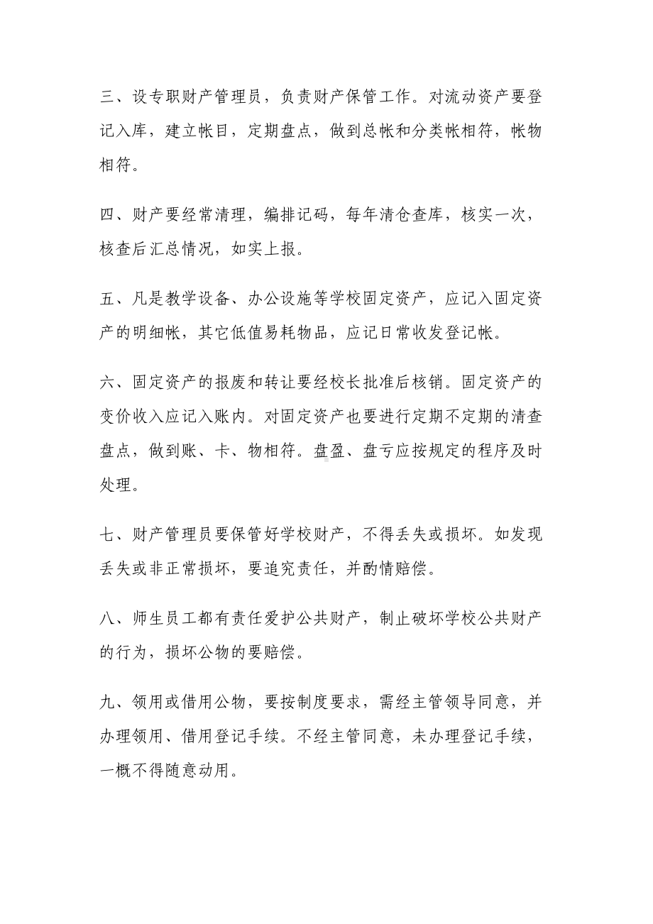 培训学校资产管理制度(DOC 14页).doc_第2页