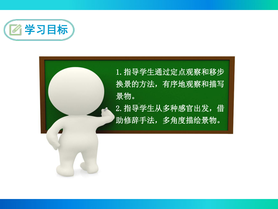 部编人教版八年级语文上册写作《学习描写景物》优秀课件.ppt_第3页