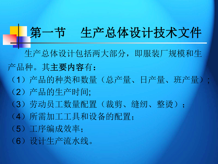 服装-生产技术文件.ppt_第3页