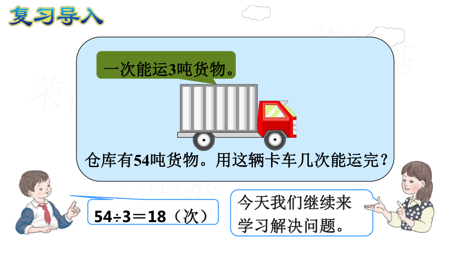 部编版三年级数学下册第四单元《用连除解决问题》课件.pptx_第2页