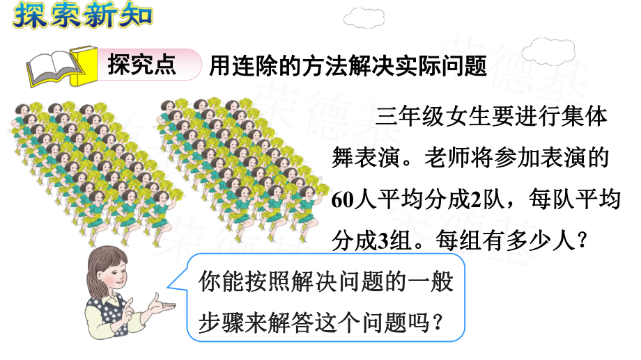 部编版三年级数学下册第四单元《用连除解决问题》课件.pptx_第3页