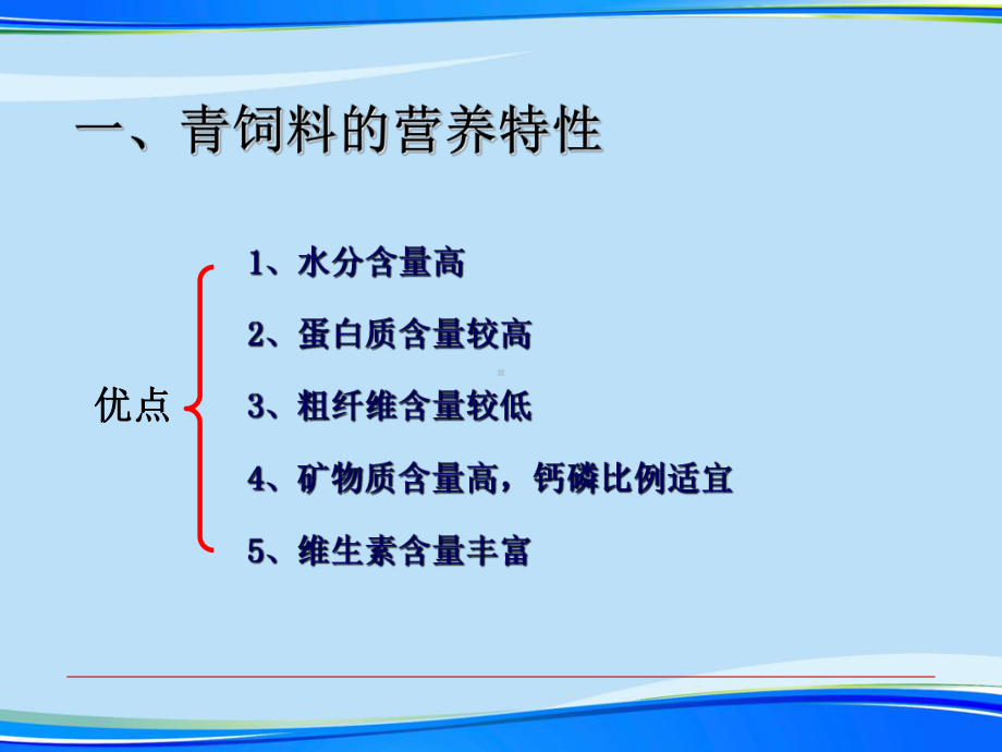 青绿饲料完整版资料课件.ppt_第3页