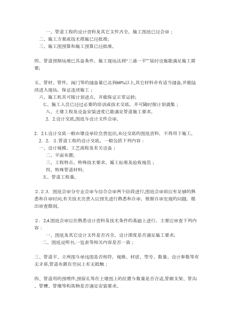 工业管道安装施工工艺培训资料(DOC 51页).doc_第2页