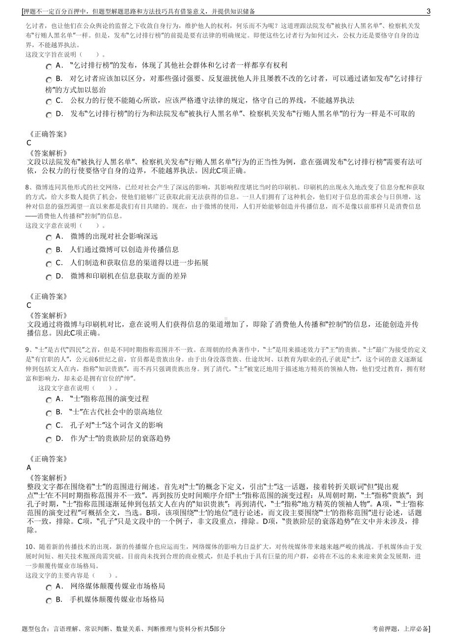 2023年浙江浙南板块集团招聘笔试冲刺题（带答案解析）.pdf_第3页