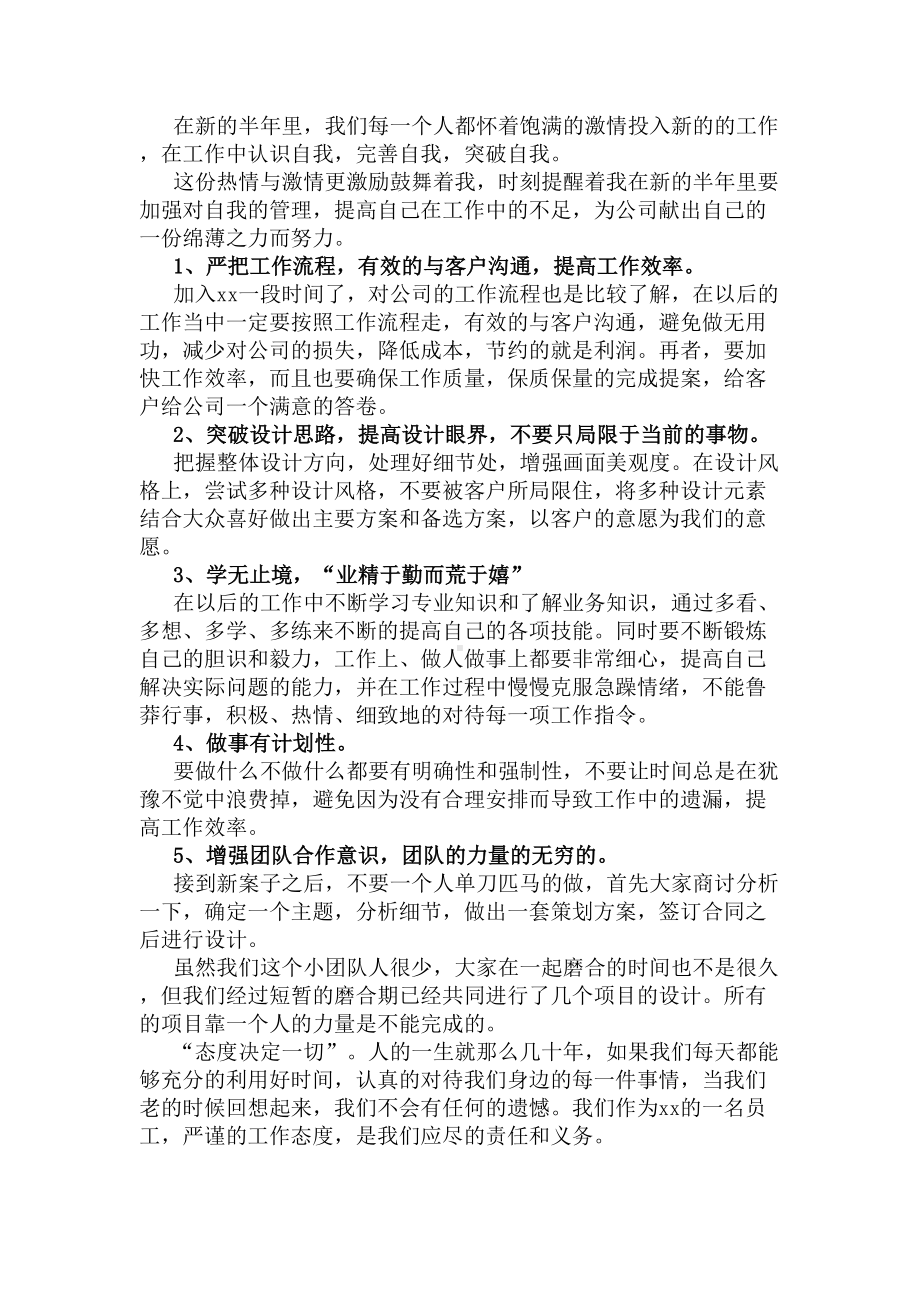 室内设计师工作计划(DOC 11页).docx_第2页