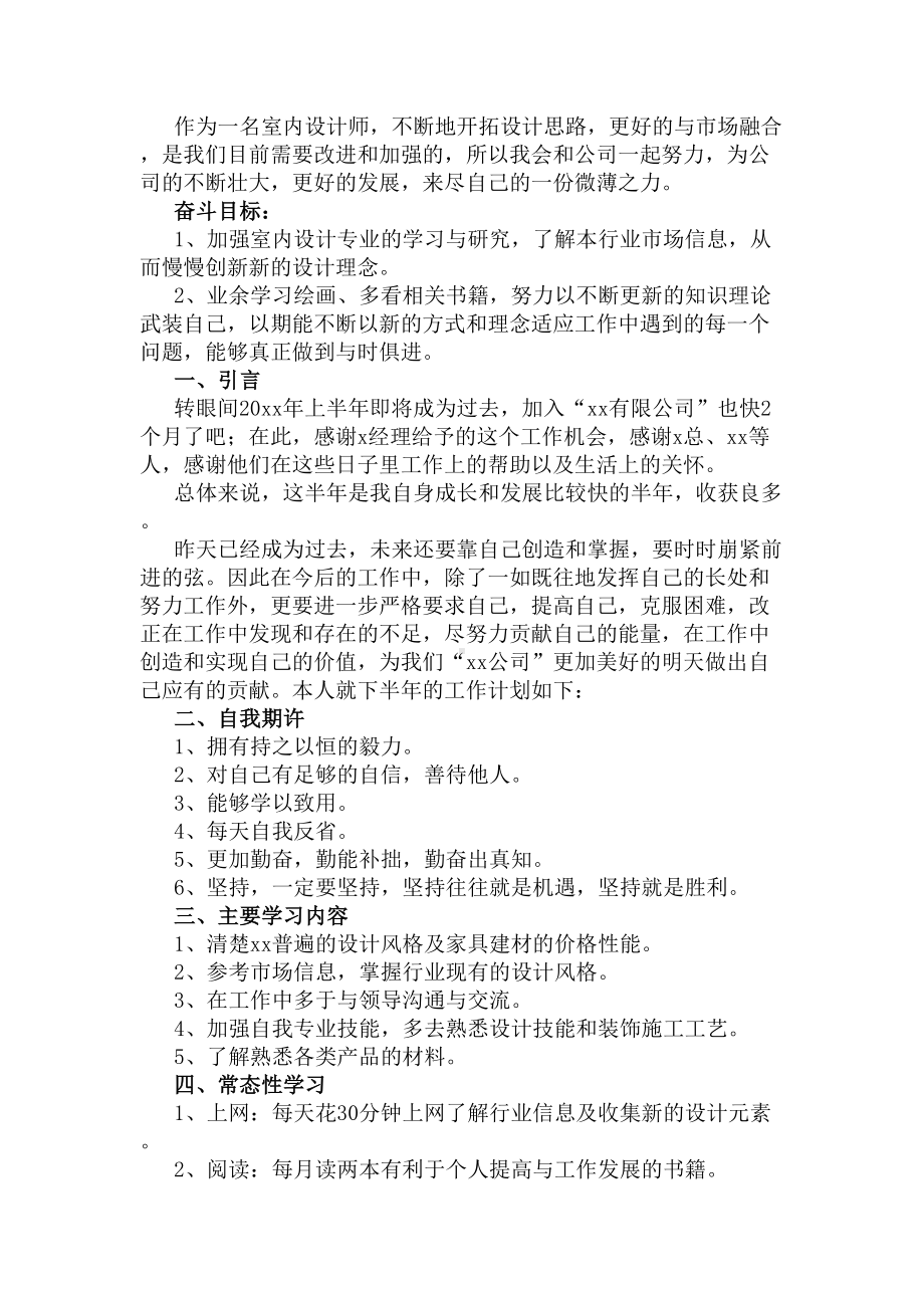 室内设计师工作计划(DOC 11页).docx_第3页