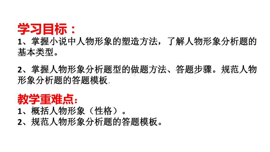 人教高中选修外国小说欣赏《“贴着人物写”》-课件-一等奖新名师优质课获奖比赛公开视频下载.pptx_第2页