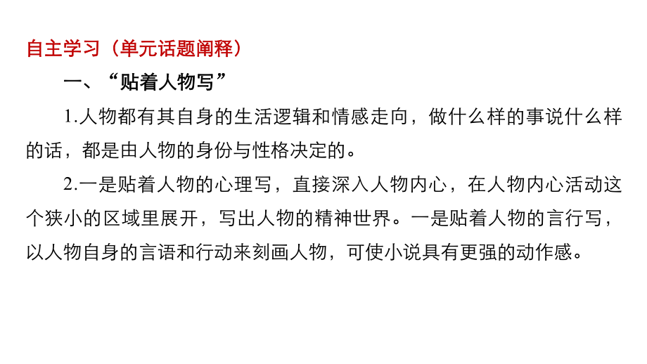 人教高中选修外国小说欣赏《“贴着人物写”》-课件-一等奖新名师优质课获奖比赛公开视频下载.pptx_第3页