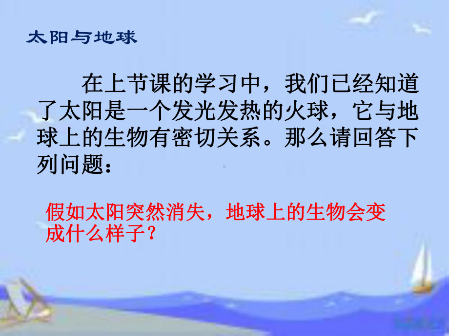 鄂教版六年级下册科学《太阳与地球物质变化》1课件.ppt_第2页