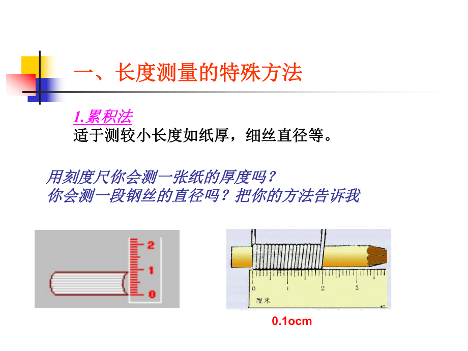 沪粤版八年级上册物理-13-长度和时间测量的应用-课件-.ppt_第2页