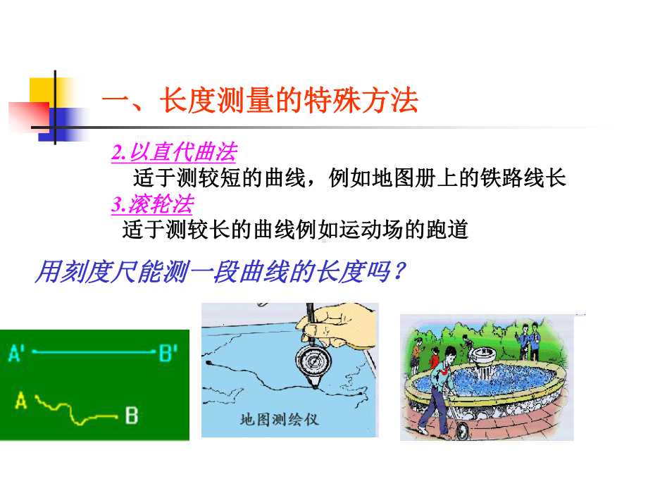 沪粤版八年级上册物理-13-长度和时间测量的应用-课件-.ppt_第3页