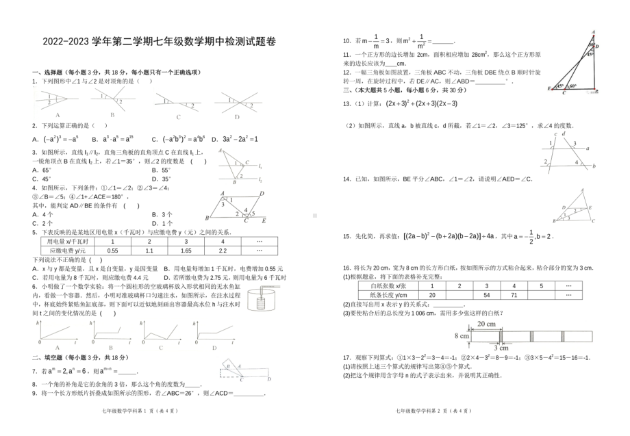 江西省吉安市第二中学2022-2023学年七年级下学期 期中数学试题 - 副本.pdf_第1页