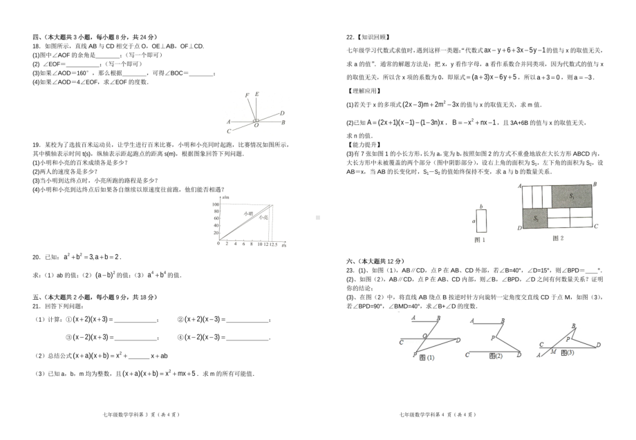 江西省吉安市第二中学2022-2023学年七年级下学期 期中数学试题 - 副本.pdf_第2页