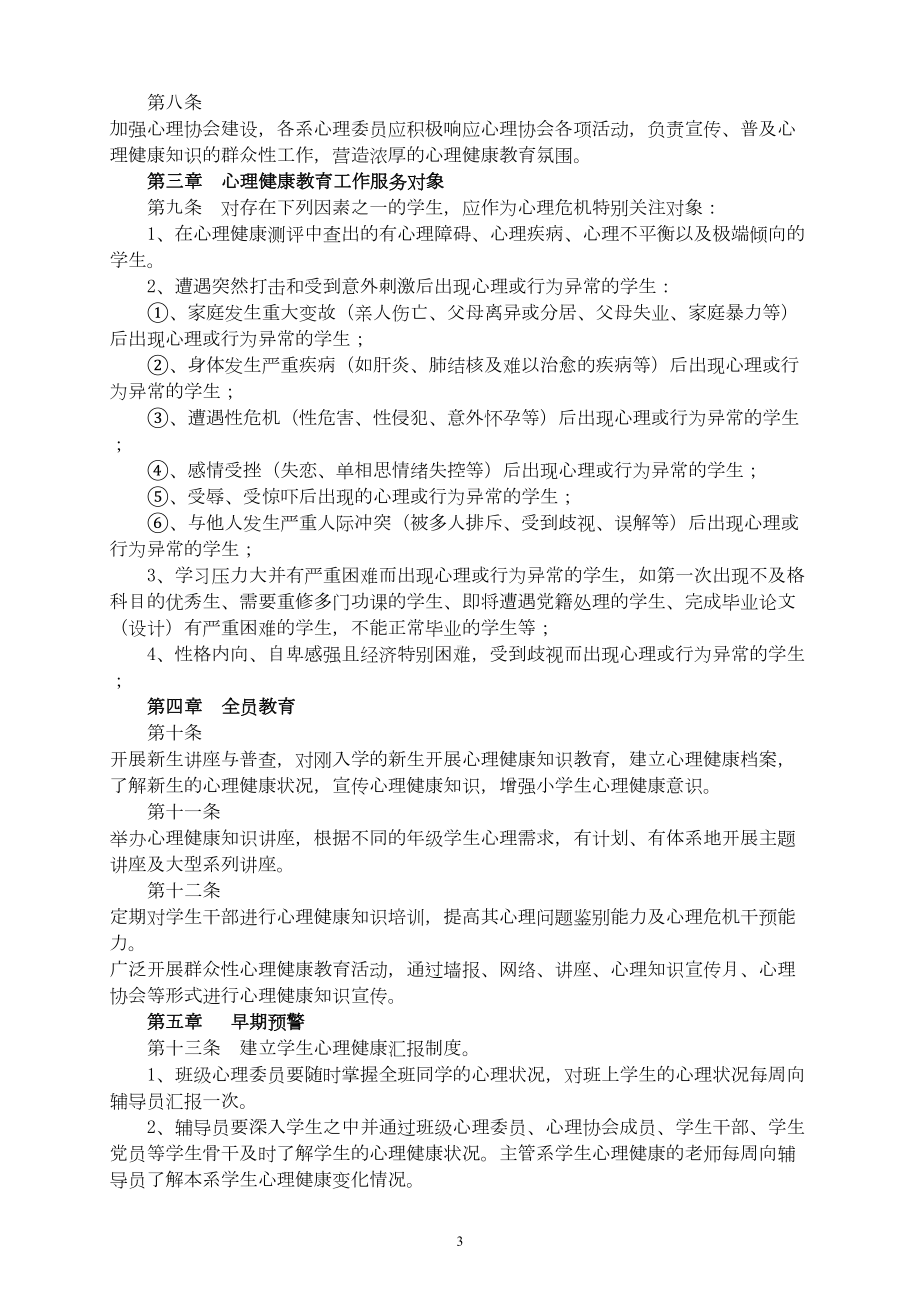 学校心理健康教育管理制度汇编(DOC 15页).doc_第3页