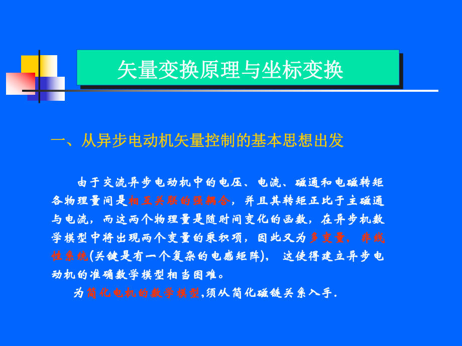 瞬时无功功率理论课件.ppt_第2页