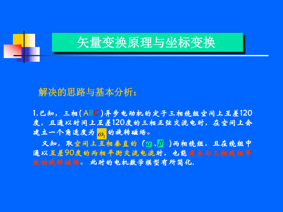 瞬时无功功率理论课件.ppt_第3页