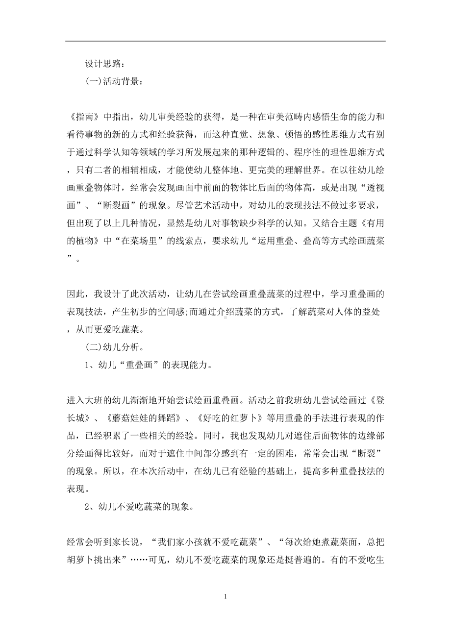 大班艺术活动方案设计方案多篇(最新)(DOC 12页).doc_第1页