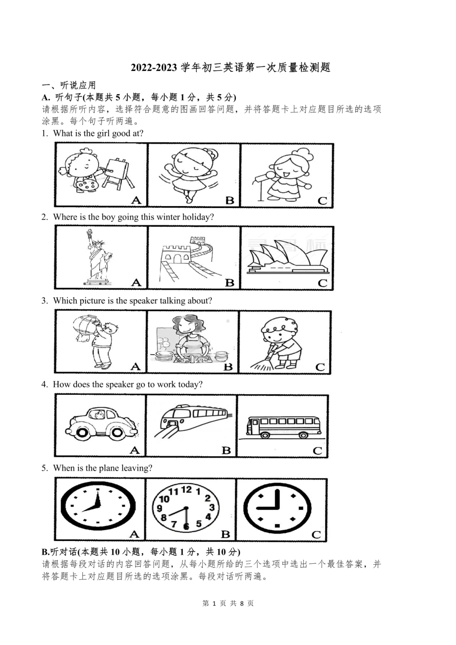 广东省惠州市博罗县杨村中学2022-2023学年九年级下学期第一次学情监测英语试卷 - 副本.pdf_第1页