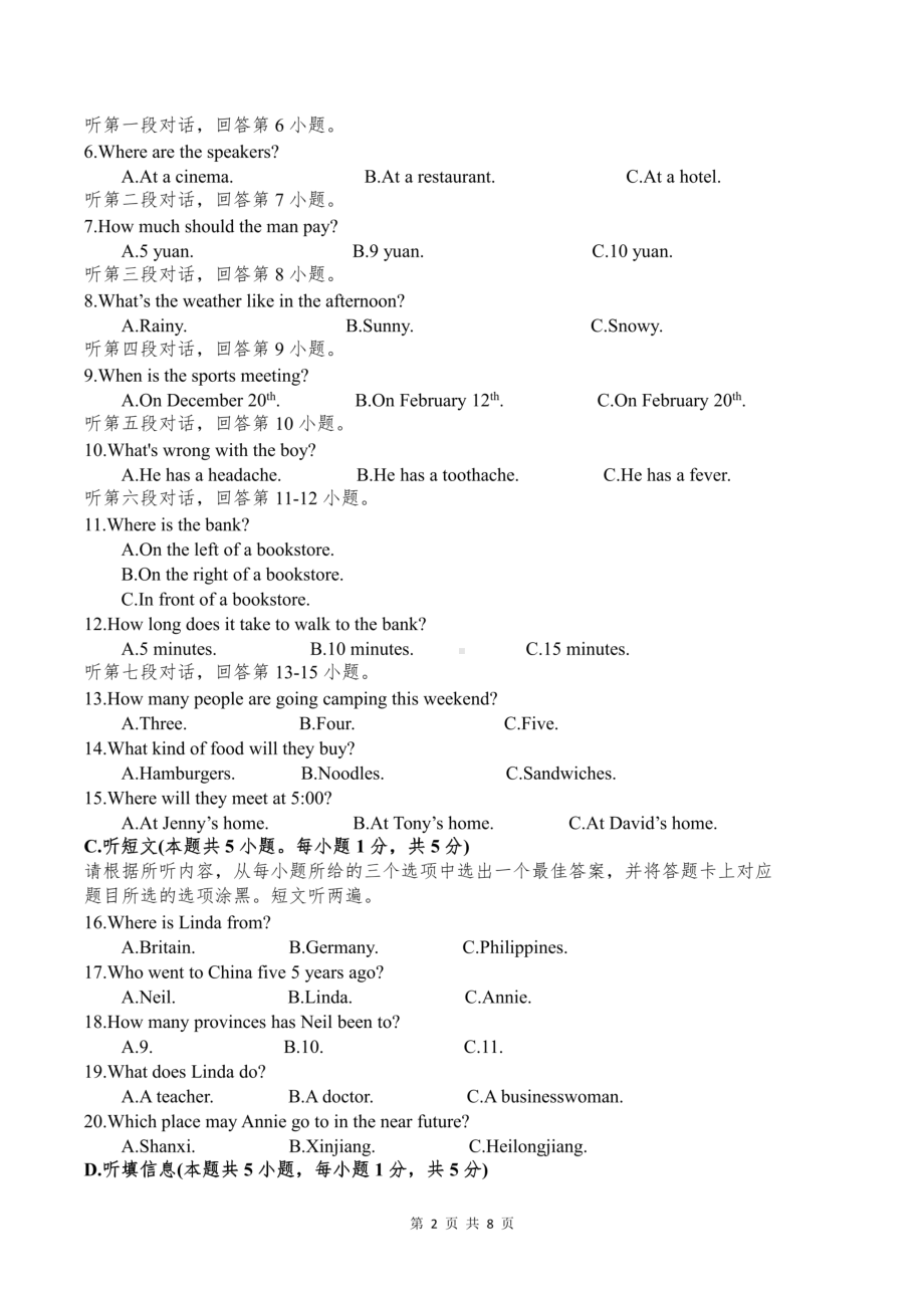 广东省惠州市博罗县杨村中学2022-2023学年九年级下学期第一次学情监测英语试卷 - 副本.pdf_第2页